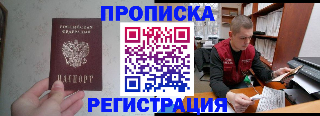 прописка в Богучаре