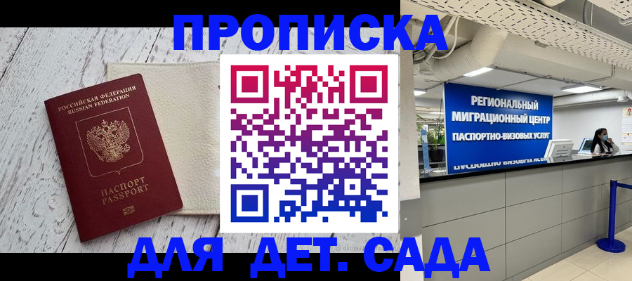 прописка для работы в Богучаре