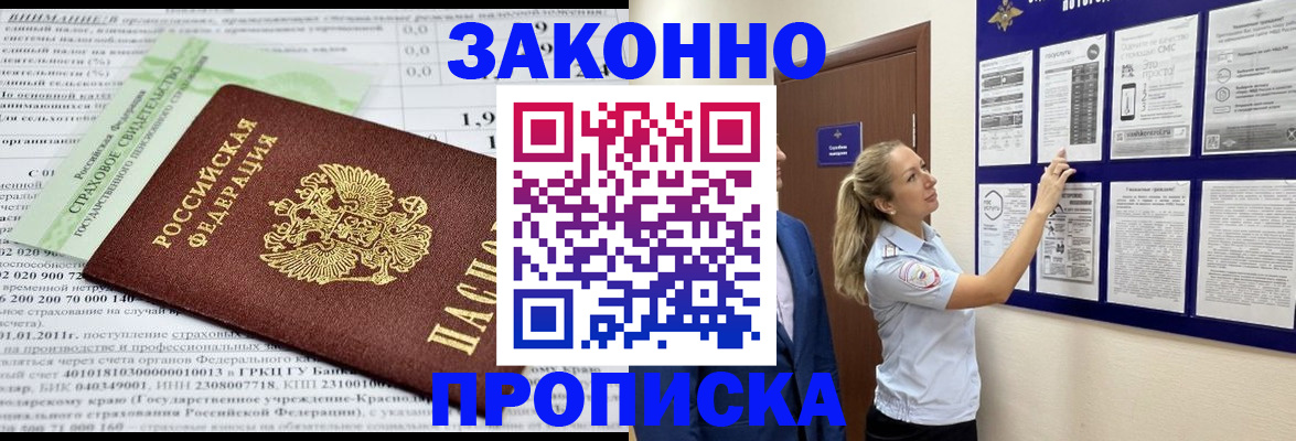 прописка регистрация в Богучаре