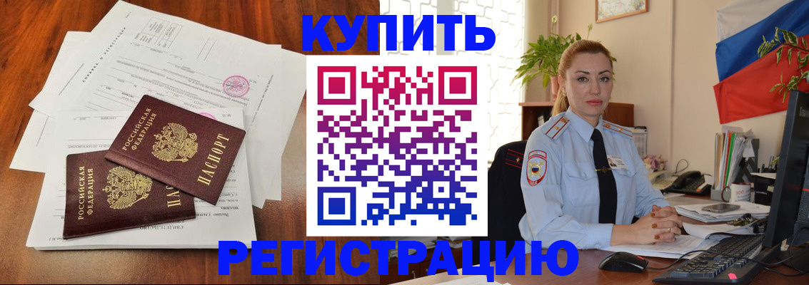 прописка в Богучаре